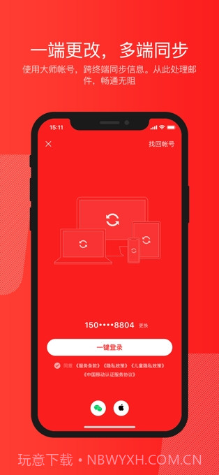 网易邮箱大师截图2
