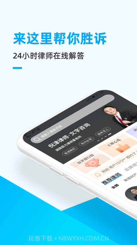 胜诉法律咨询截图4