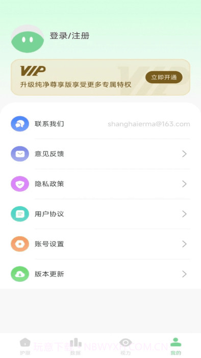 防蓝光护眼宝截图3 防蓝光护眼宝截图3