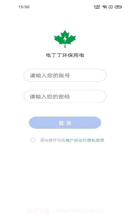 电丁丁环保用电截图1