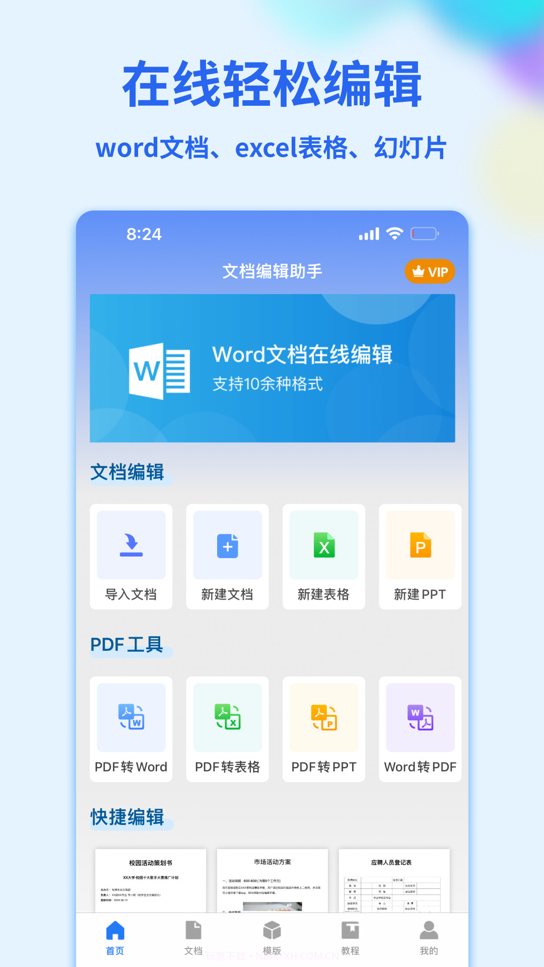 Word手机文档截图4 Word手机文档截图4