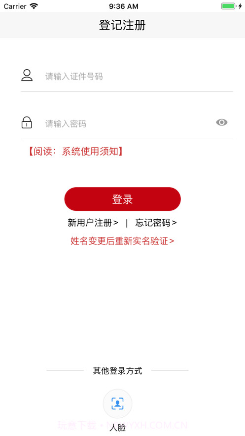 登记注册身份验证截图3