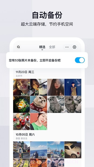 百度网盘联运版截图3