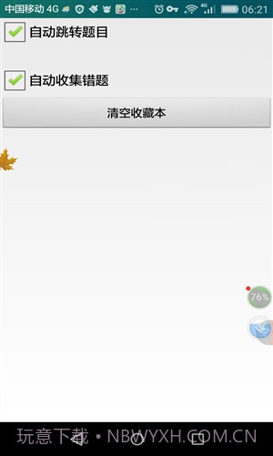 郴州市出租车从业资格考试截图1