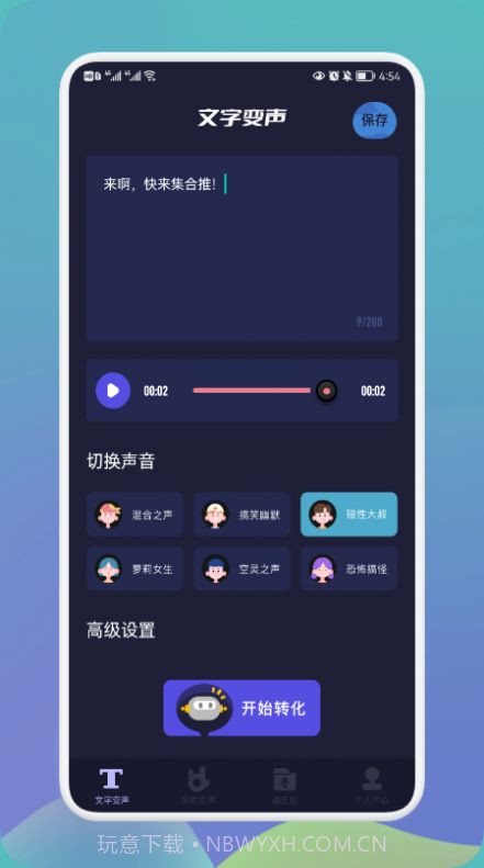 哆哆变声器截图2 哆哆变声器截图2