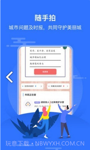 智慧沙县截图4 智慧沙县截图4