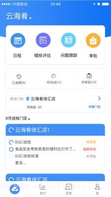 喰星云云巡店截图4 喰星云云巡店截图4