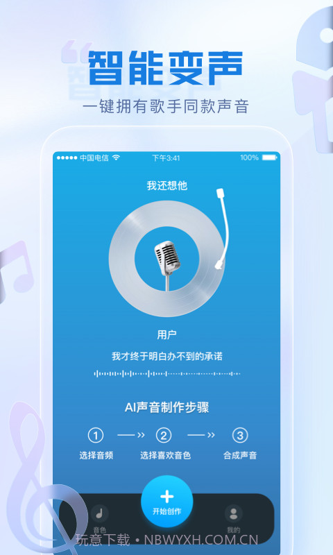 瞬火好声音截图4