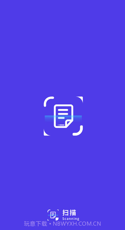 手机扫描王免费截图1