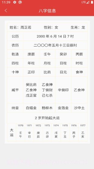 仙宫算命截图3 仙宫算命截图3