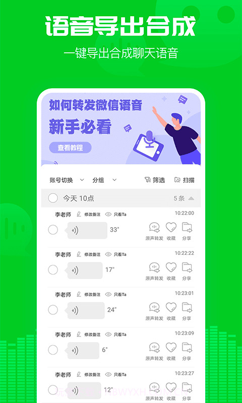 小V语音导出截图1 小V语音导出截图1