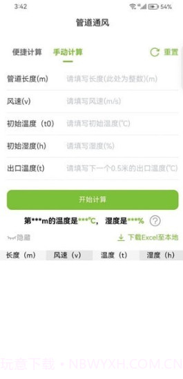 强一粮安管道通风截图2 强一粮安管道通风截图2