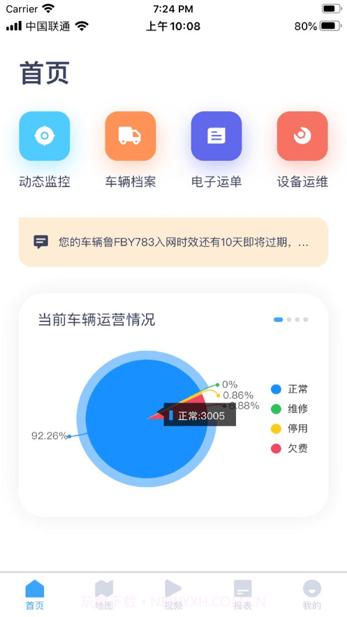 卓硕北斗截图4