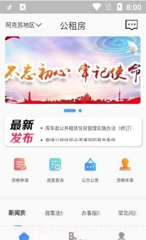 银川公租房截图1 银川公租房截图1