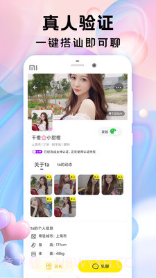 盲盒交友截图2 盲盒交友截图2