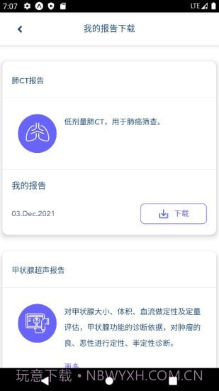百嘉医疗截图2