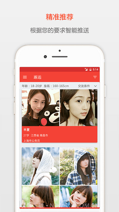 小幸运交友下载(小幸运婚恋交友工具)V2.3 安卓最新版截图3