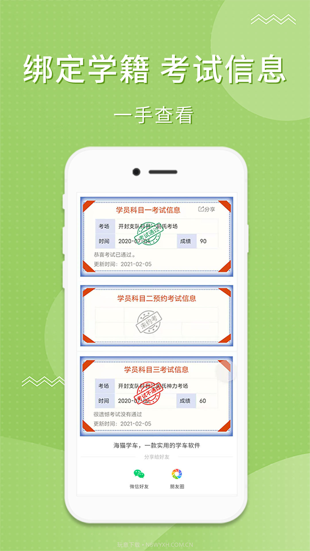 海猫学车截图3 海猫学车截图3