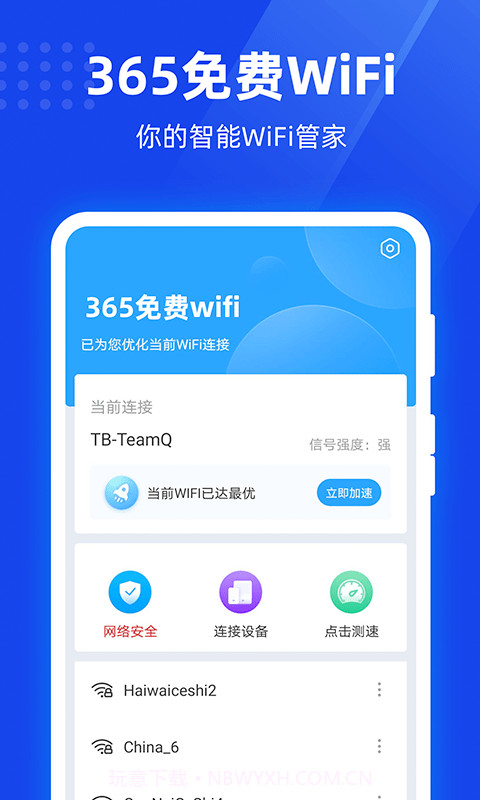 365免费WiFi截图2