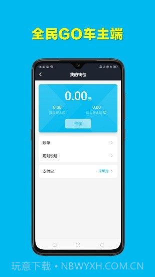 全民GO车主端截图1 全民GO车主端截图1