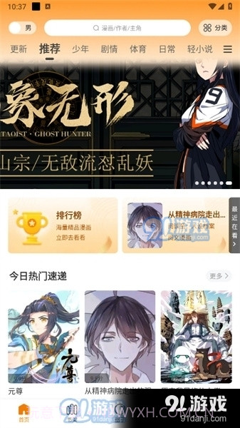 包子漫画免费漫画入口页面截图1