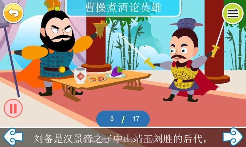 国学上下五千年截图3