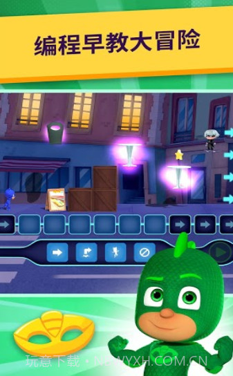 睡衣小英雄截图2 睡衣小英雄截图2