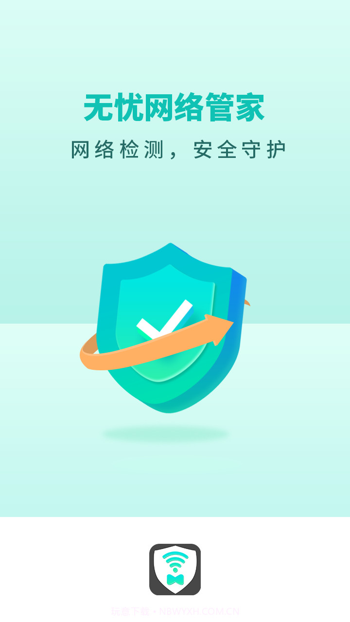 无忧网络管家截图3 无忧网络管家截图3