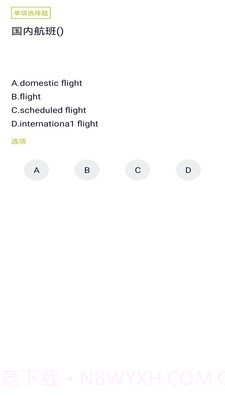安检员题库截图4
