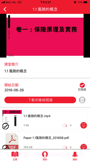 IIQE一考通app截图2
