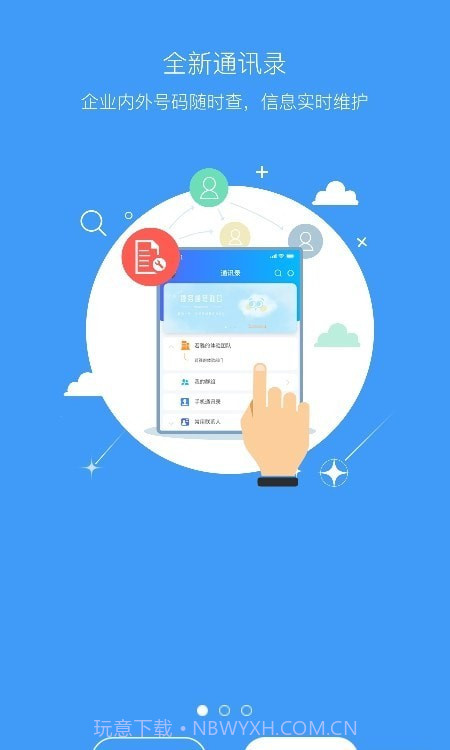 捷务通截图1 捷务通截图1