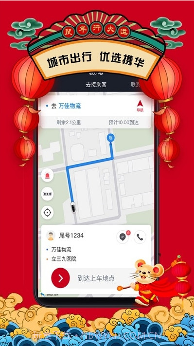 携华出行司机端截图3 携华出行司机端截图3