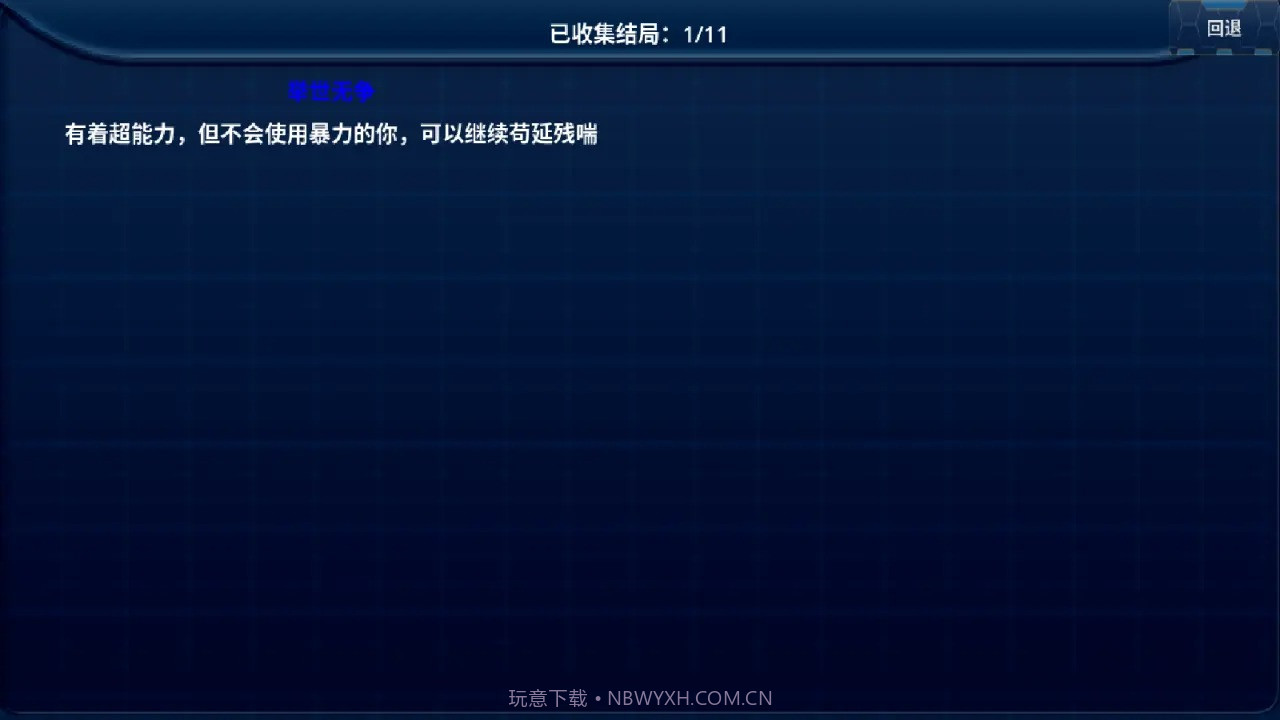 丧尸毁灭世界截图3