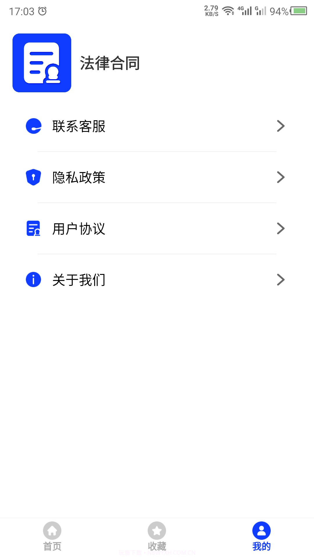 合同模板截图4 合同模板截图4