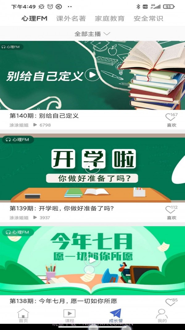 搜老师截图2
