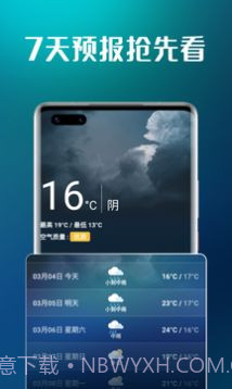 万能天气截图2 万能天气截图2