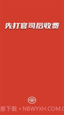 黑猫法律咨询截图4