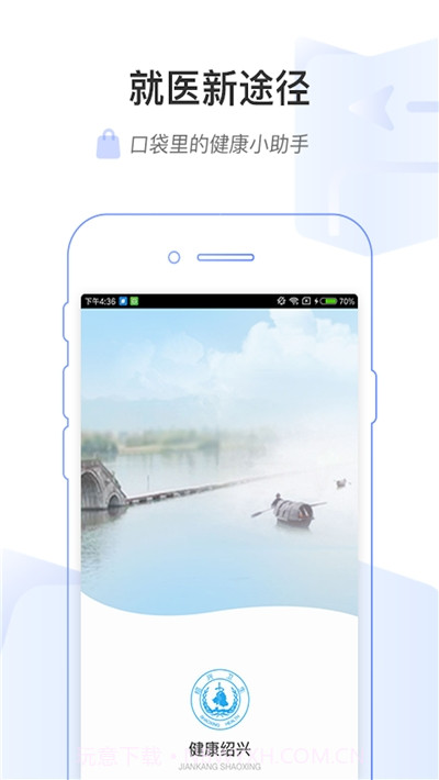 健康绍兴网上预约挂号截图3