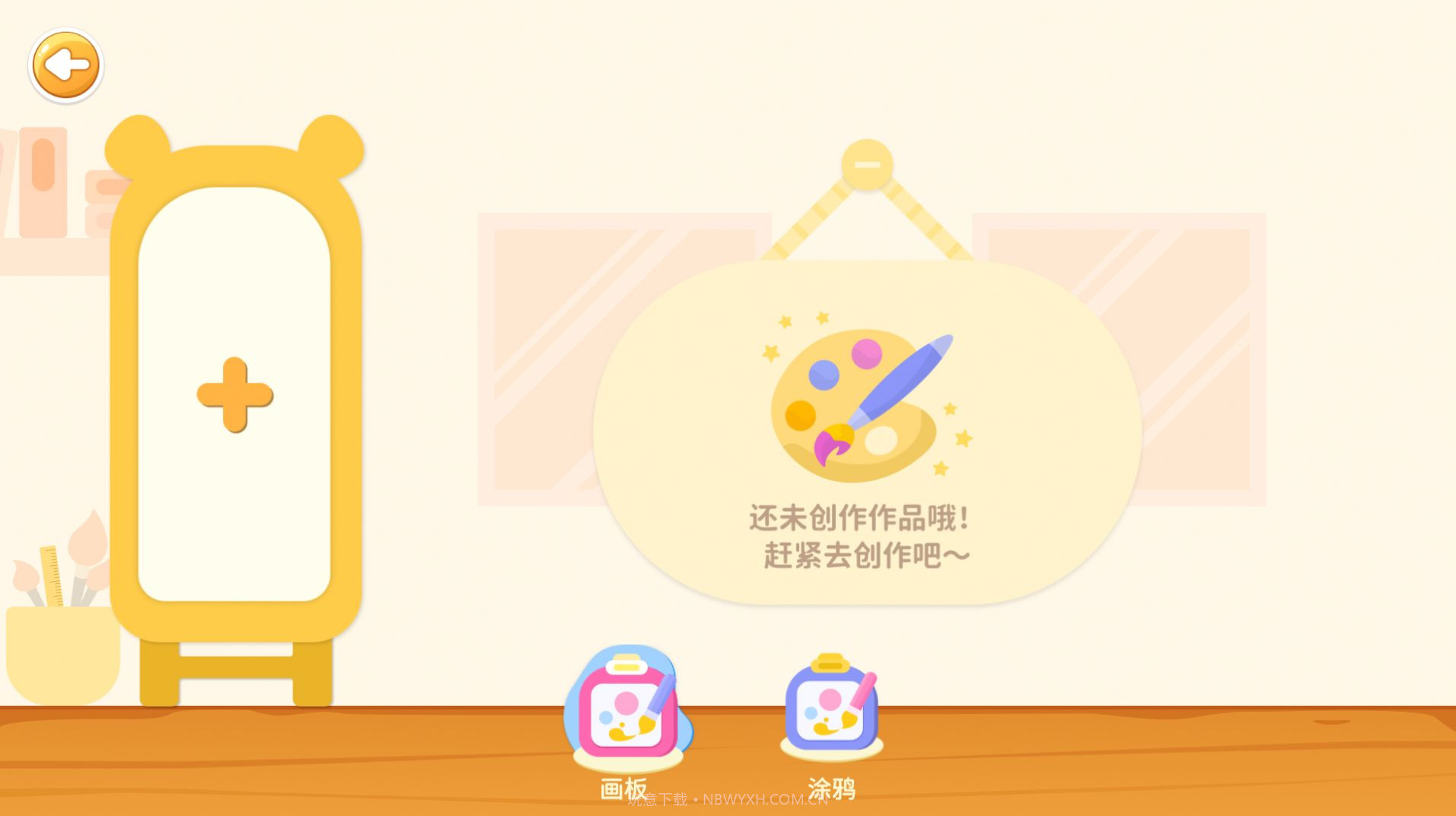 儿童创意画板截图2 儿童创意画板截图2