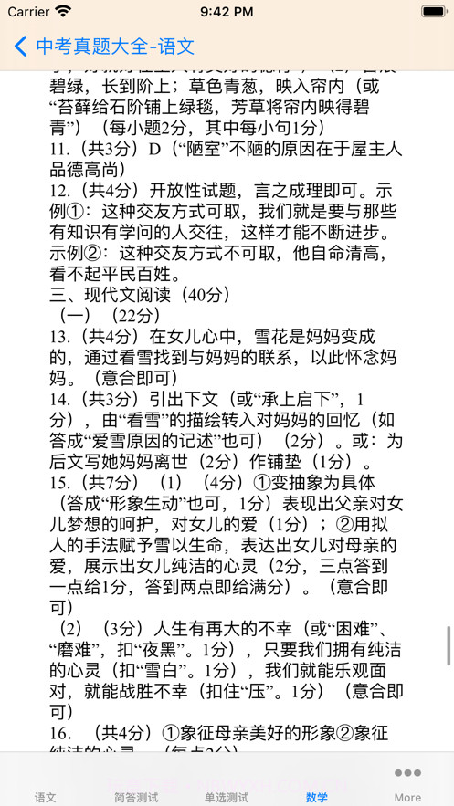 中考真题汇总截图10