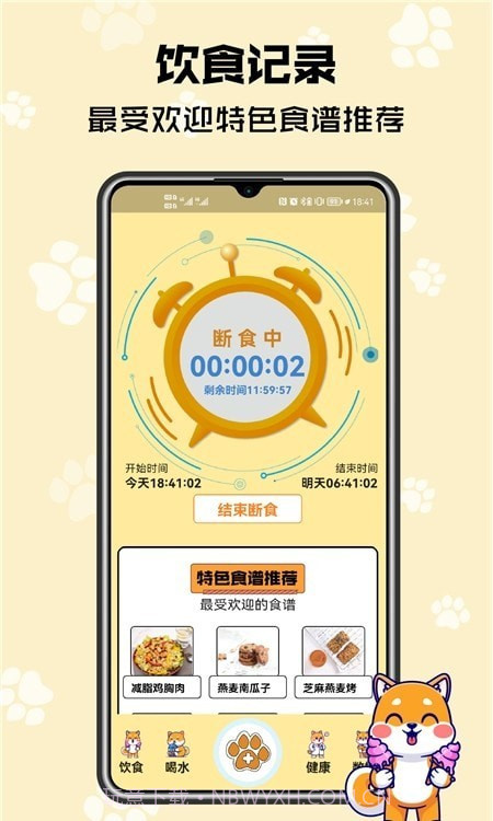 树莓健康截图3 树莓健康截图3