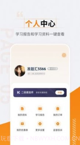 二级建造师准题汇截图2