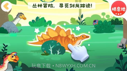 宝宝巴士恐龙启蒙截图3 宝宝巴士恐龙启蒙截图3