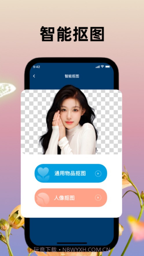 度旬抠图工具截图3
