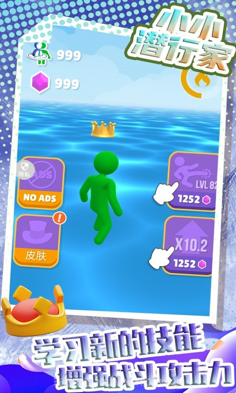 小小潜行家截图2 小小潜行家截图2