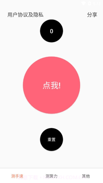 apm手速测试器截图2 apm手速测试器截图2