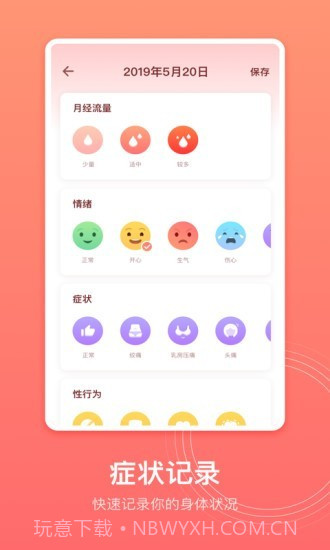 生理期记录截图3