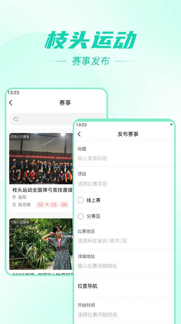 枝头运动截图1 枝头运动截图1