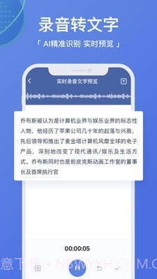 录音转文字高手截图2 录音转文字高手截图2