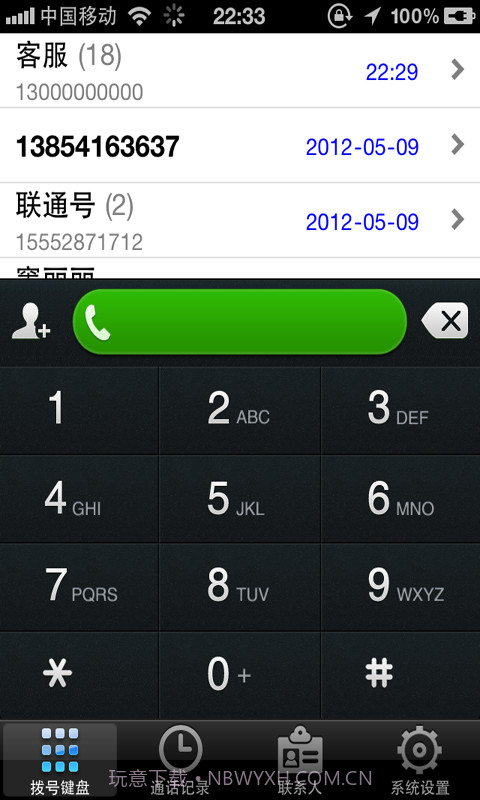 省易通手机网络电话截图3